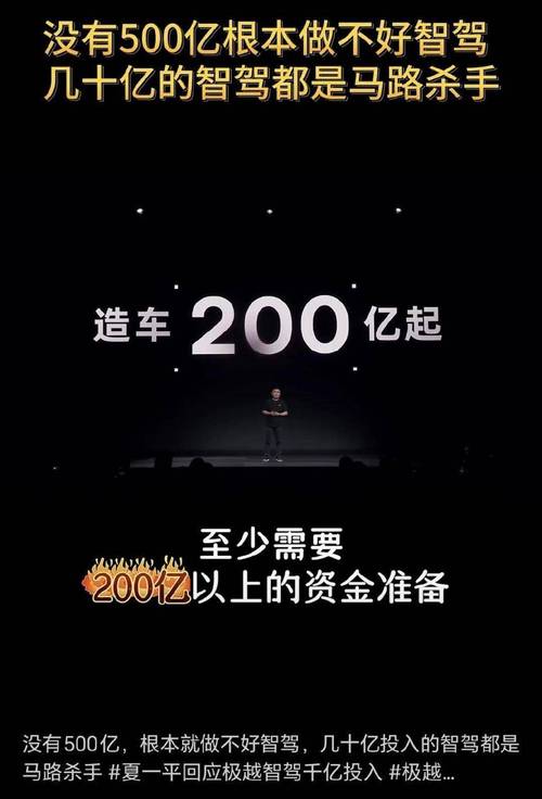 极越CEO夏一平坦诚公司困境，全员共渡难关，2024年销量逆袭之路揭秘  第6张