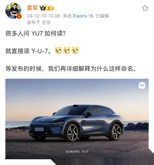 小米YU7惊艳亮相，网友热议：能否成为特斯拉的真正挑战者？  第12张