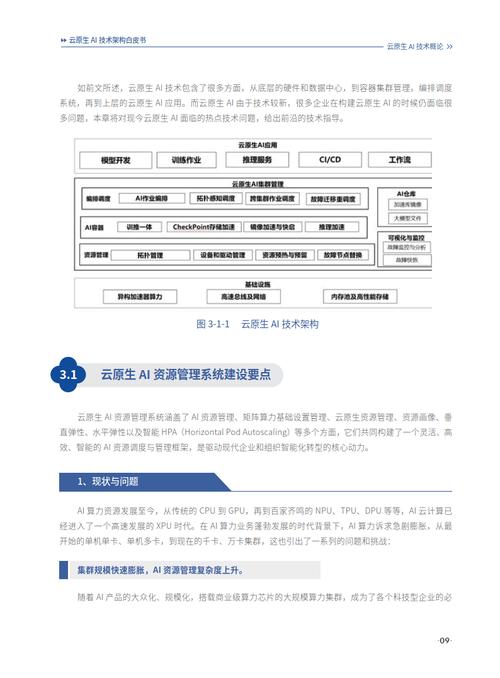 2024华为云开源开发者论坛：揭秘AI与云原生融合的未来趋势  第17张