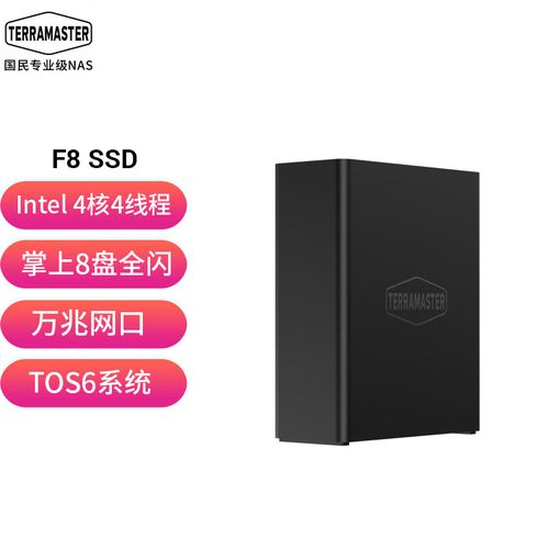 铁威马F8 SSD Plus：小体积大能量，打造你的专属私有云