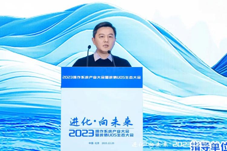 2024中国操作系统大会盛大启幕，统信UOS装机量突破800万套，引领国产操作系统新纪元  第10张