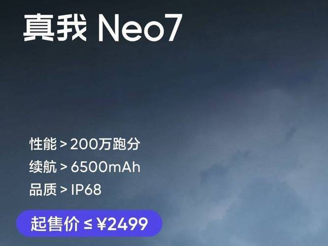 真我Neo7震撼登场：2099元起，天玑9300+芯片级超帧，7000mAh泰坦电池，质价比之王  第9张