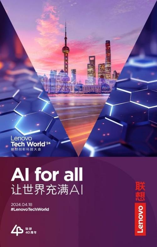 联想AI PC引领未来：2024中国科技产业创新的双料冠军  第7张