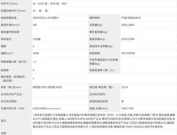 别克GL8 LS PHEV曝光：1.5T插混+111公里纯电续航，价格或低于40万  第10张