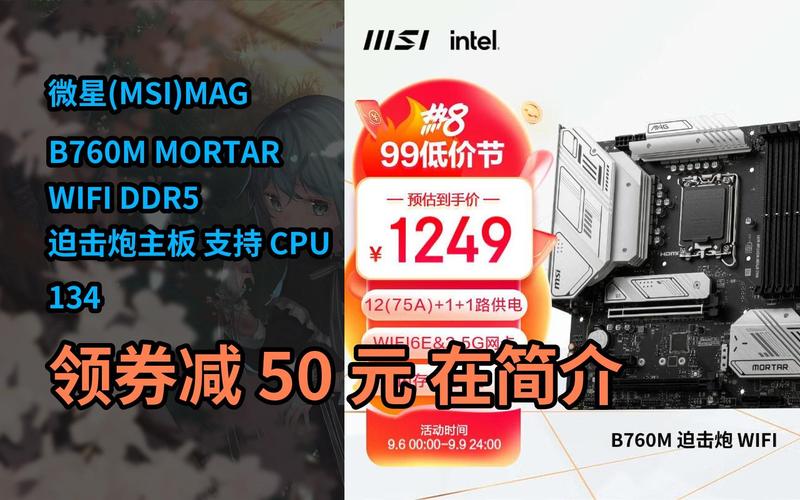 2024双12微星大促：i5-14600KF+B760M迫击炮套装惊爆价2243元，性价比炸裂  第11张