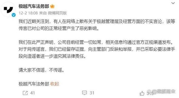 极越汽车大规模裁员，女主播直播中突遭失业，网友：好运来都救不了  第4张