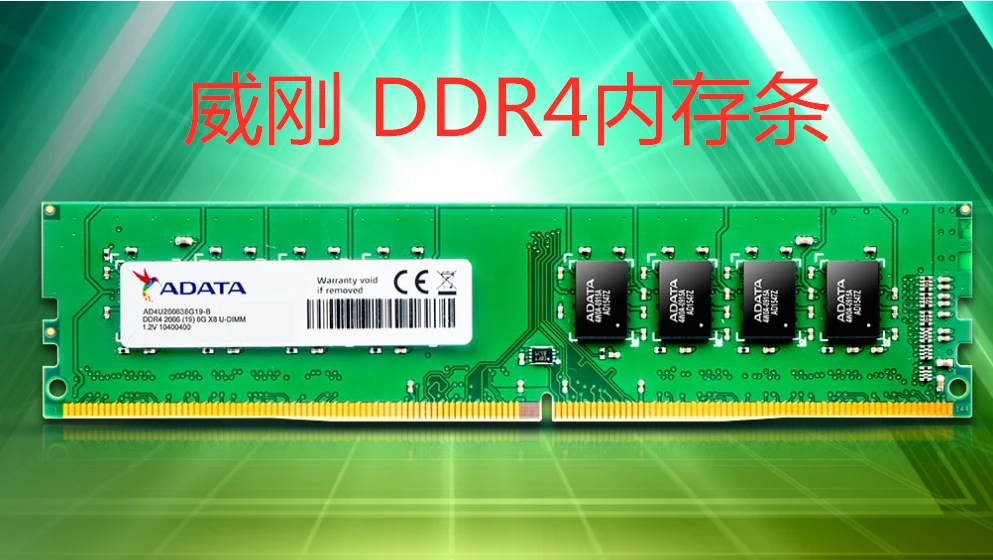 威刚DDR31067内存条：性能超群，适配无忧  第3张