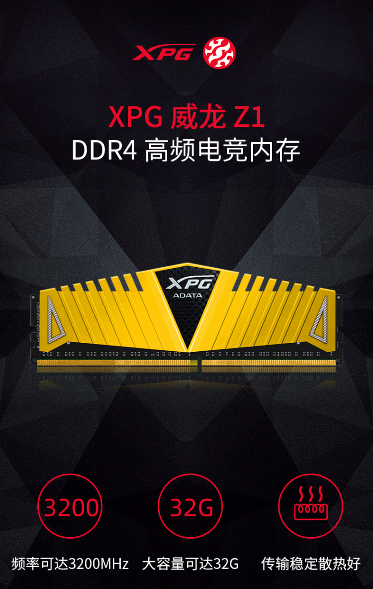 XPG威龙DDR43200内存：超频利器，游戏性能再升级  第4张