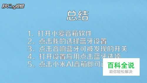 小电脑与小爱音箱：智能连接全攻略  第3张