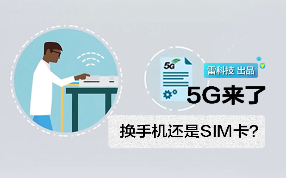 5G手机需配备5G卡，否则无法充分体验5G网络优势  第5张