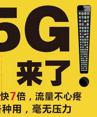 5G套餐升级，享受极速网络体验与新科技感官：个人视角下的5G手机赠送计划探究  第8张