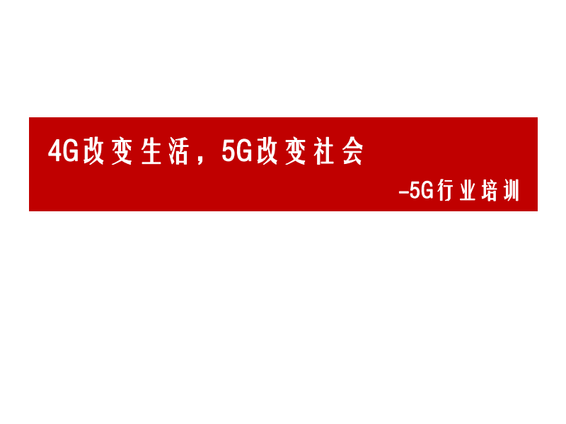 5g覆盖2g网络 5G时代的到来：科技变革引领生活革命  第8张