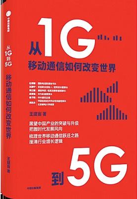 5G网络的出现：从1G到5G，网速飞跃的革命性变革  第8张