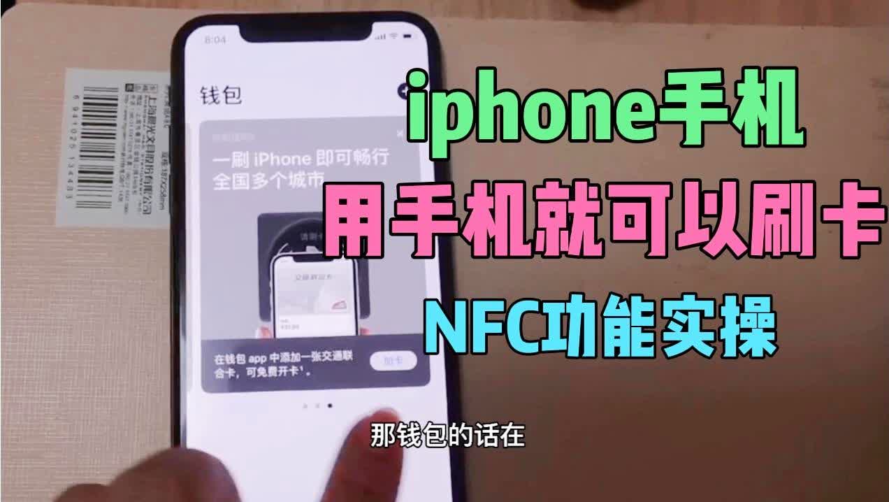 NFC 技术：开启无钱包时代，让支付更便捷  第4张