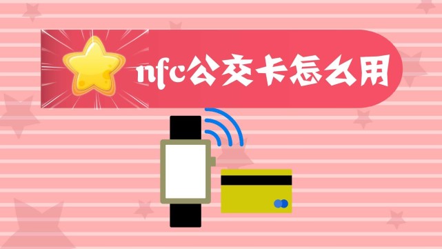 NFC 技术：开启无钱包时代，让支付更便捷  第9张