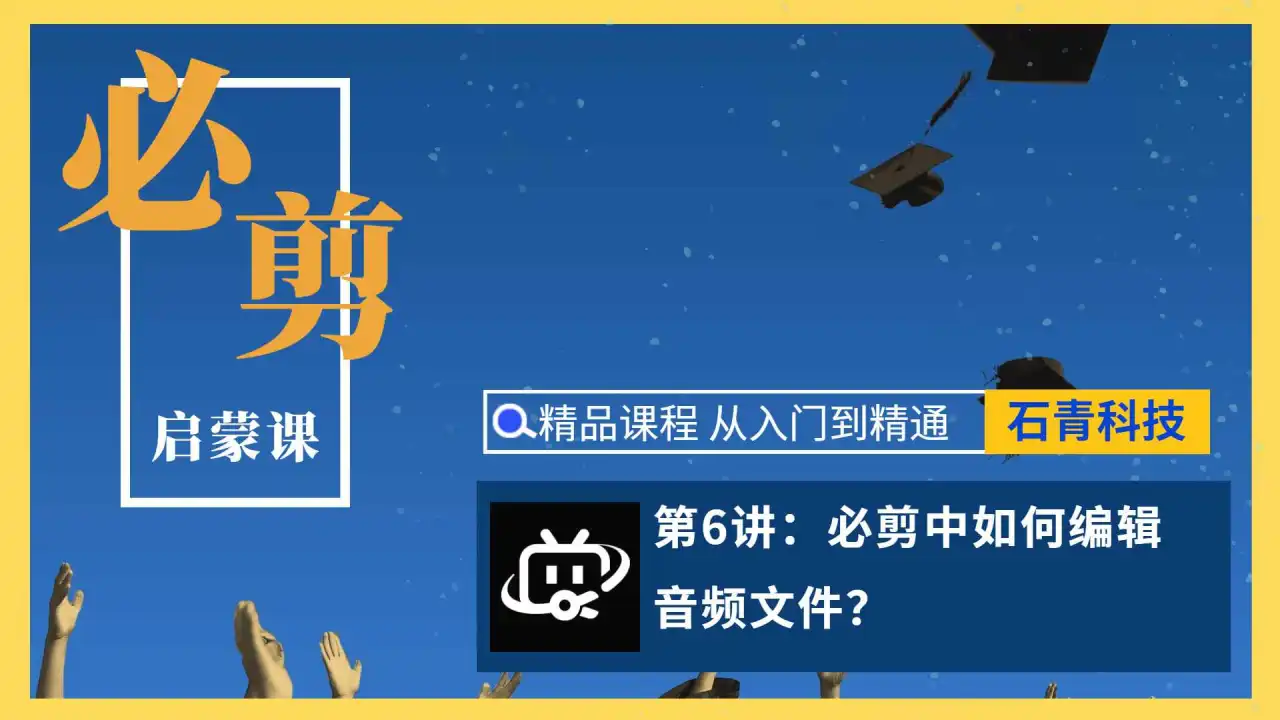 必剪：安卓操作系统上的顶尖剪辑工具，提升用户视频制作体验  第3张