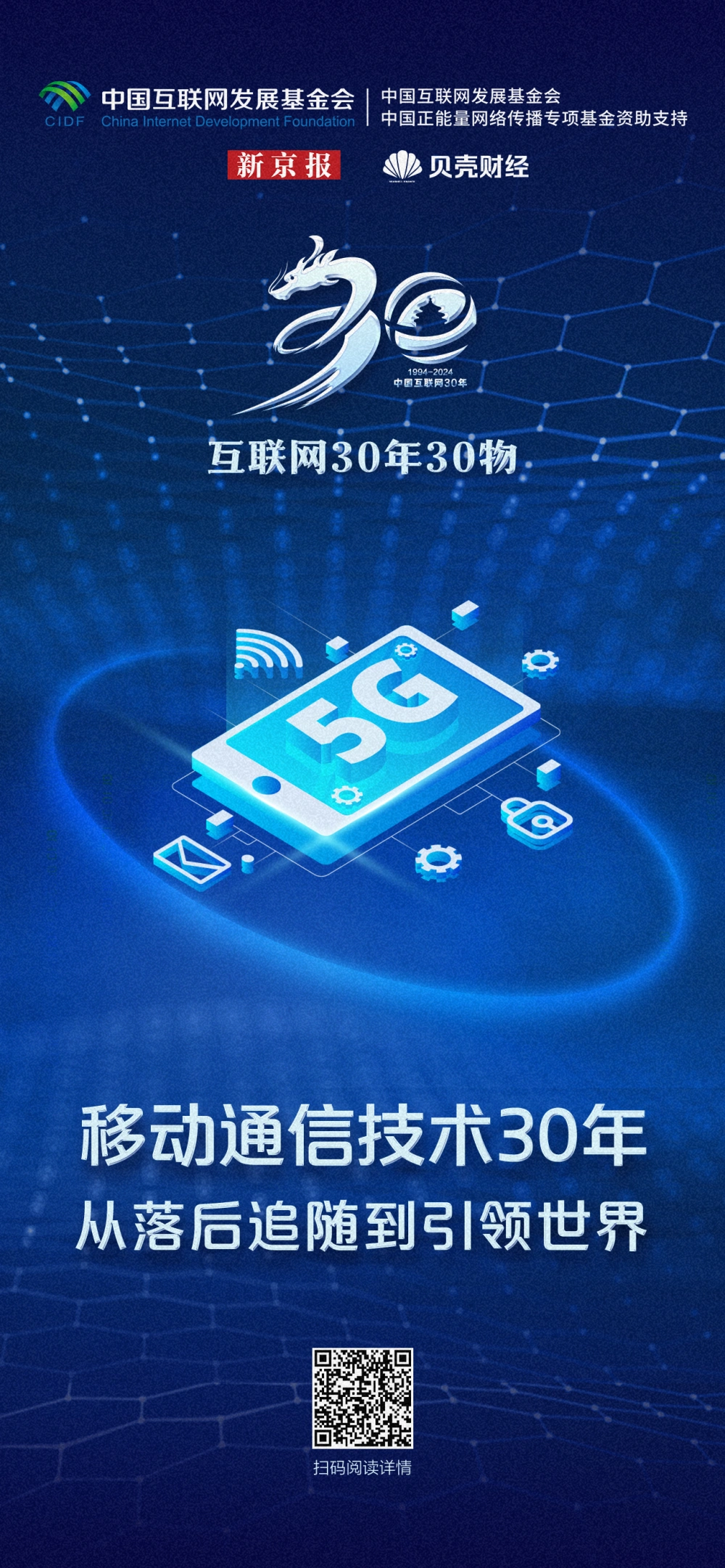 5G 手机串号技术：变革通信服务，保障用户安全  第5张