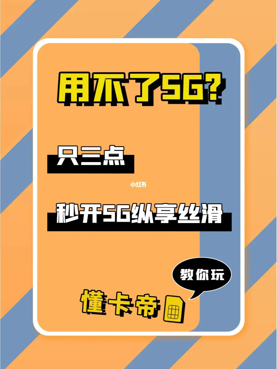 5G 手机频繁卡顿问题困扰用户，应对策略全解析  第4张