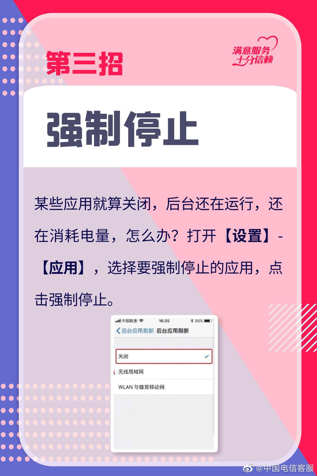 安卓手机电量消耗过快怎么办？这些省电技巧你必须知道  第5张