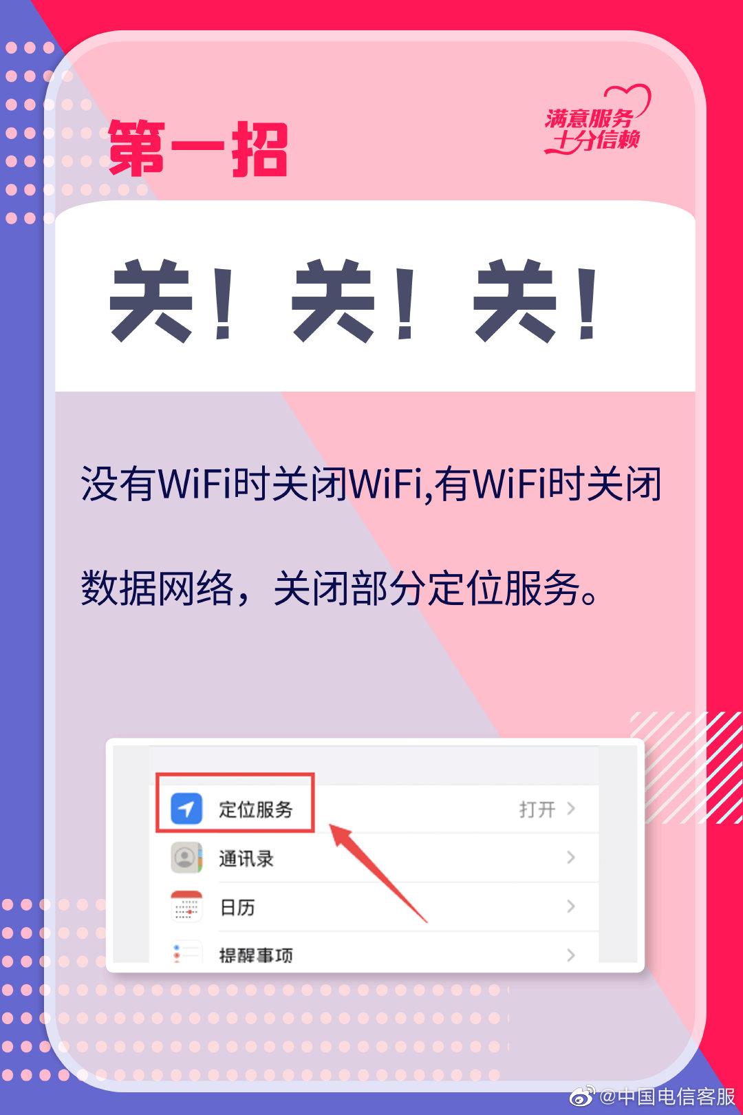 安卓手机电量消耗过快怎么办？这些省电技巧你必须知道  第7张