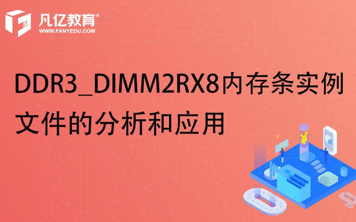 从 DDR 到 DDR3：内存条演进与电压调整对生活的影响  第1张