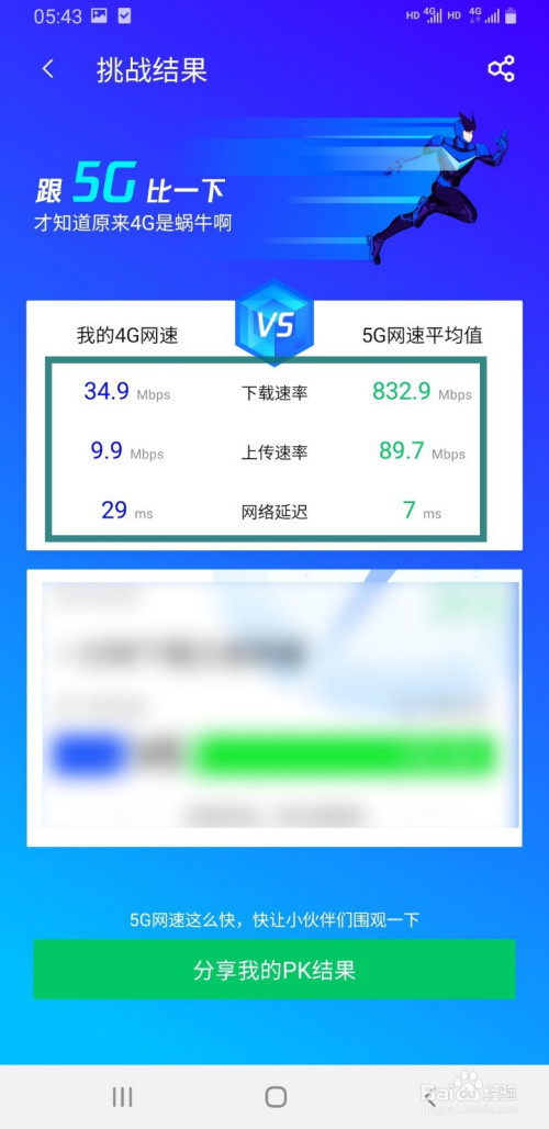 5G 手机时代，如何轻松查看网速？一文读懂  第4张