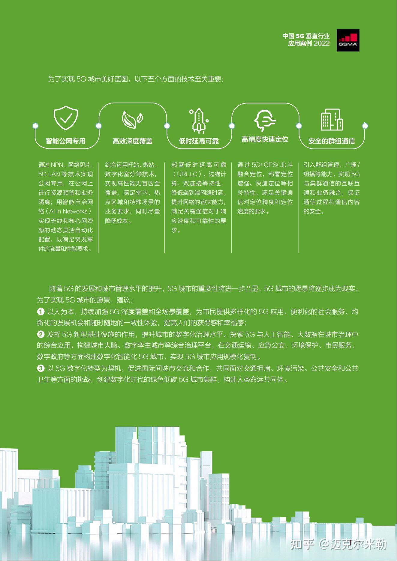 5G 智能手机引领行业变革，深度解析其在医疗等领域的重大影响