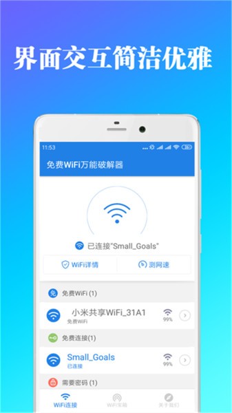 Android 系统中优雅关闭无线网络的方法  第8张