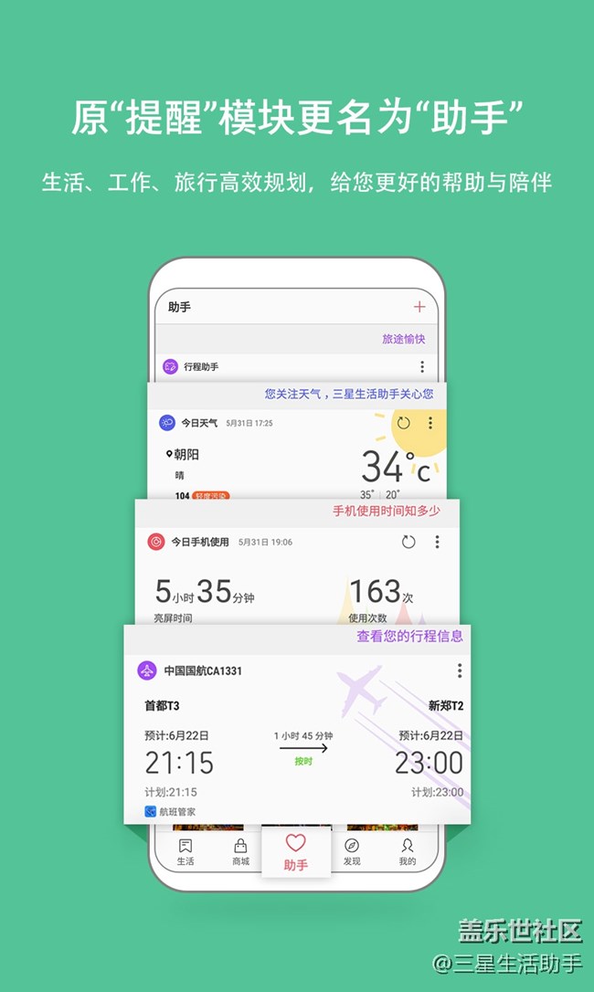 安卓系统中的最新应用程序：生活助手，改变你的生活方式  第1张