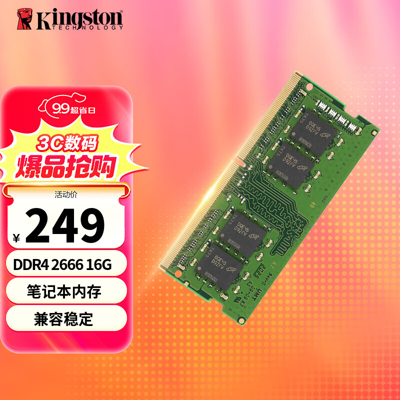 DDR2666 和 DDR2400 内存的区别及实际应用效果解读  第5张