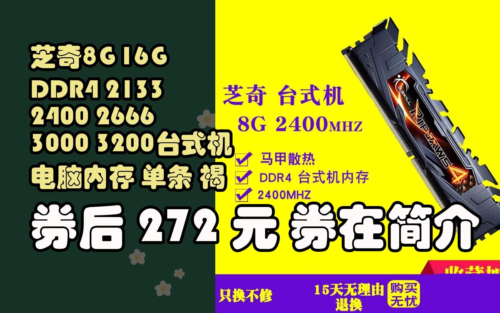 DDR2133 与 DDR2400 内存规格对比：性能差距与选择指南  第3张