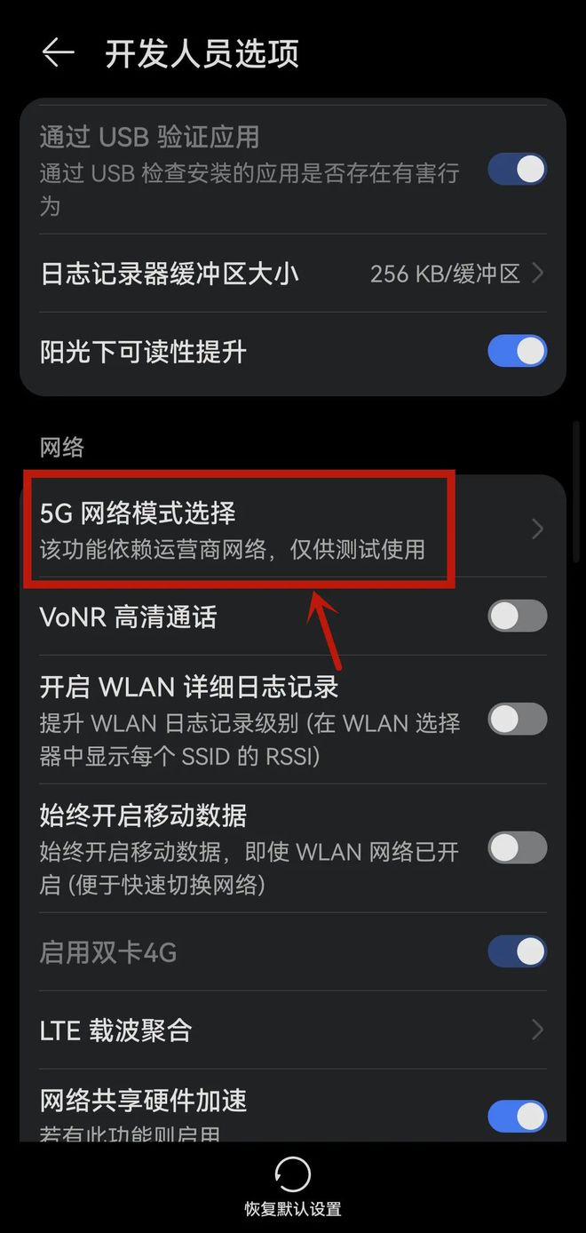 如何在手机上开启 5G 功能？这篇文章告诉你  第6张