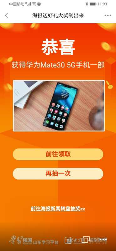 移动 5G 手机抽奖活动：梦想与希望的热烈庆祝，引发社区热情共享  第3张