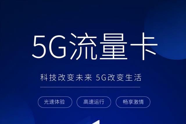 5G 手机流量卡：金华开启未来之门的钥匙，带来无限可能  第9张