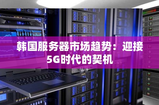 华为云计算 5G 手机：科技引领未来，多元功能塑造美好生活  第7张