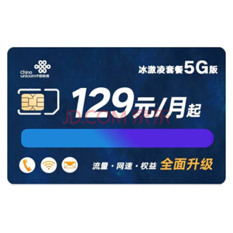 中国联通 5G 手机营销卡：引领生活新模式，畅享 科技魅力  第1张