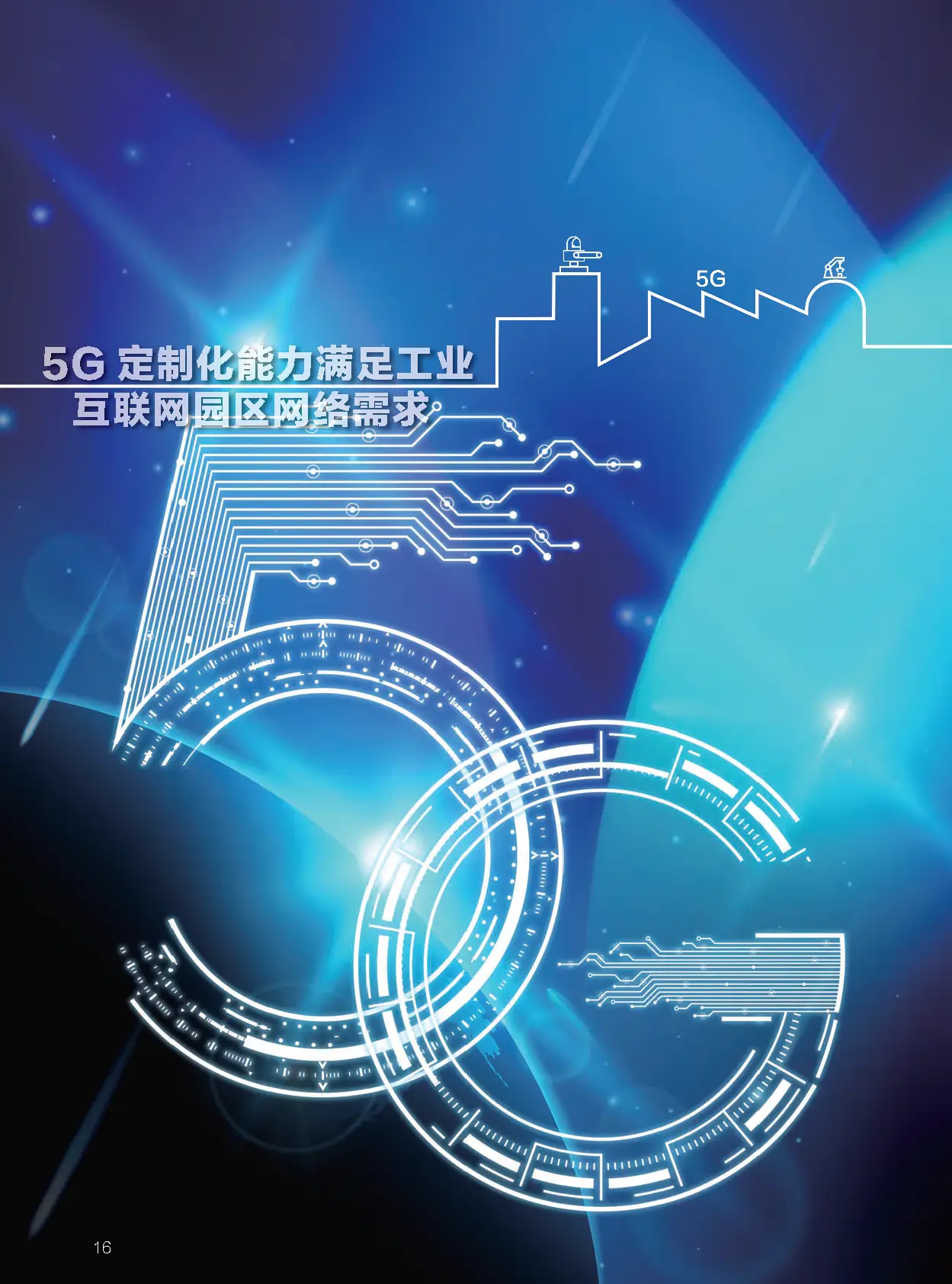 天津 5G 智能手机发展现状与未来走向：技术革新与市场前景的深度剖析  第2张