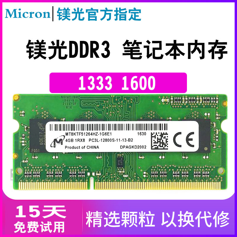 镁光ddr3和ddr3 镁光 DDR3 与标准 内存对比分析：性能、适用场合及市场反响  第3张