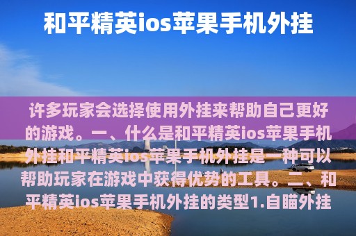 和平精英在安卓与 iOS 系统上的体验差异全方位剖析