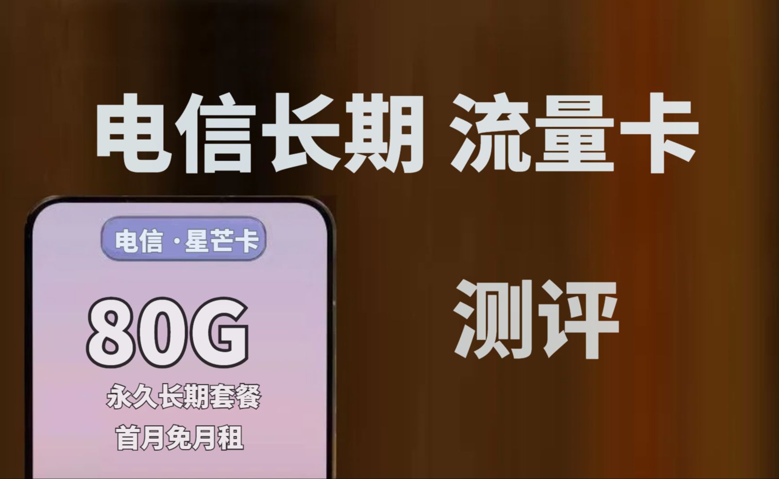 5G 手机上号流程及购买注意事项全攻略  第6张