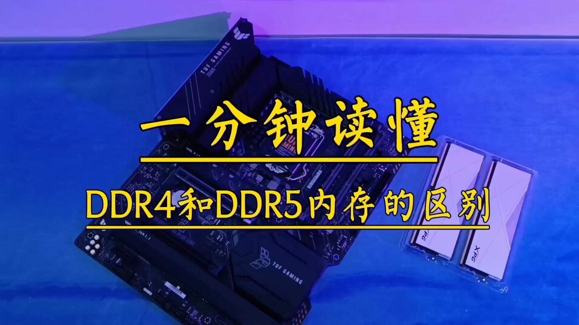 ddr5怎么转ddr4 DDR5 内存适配 DDR4 格式指南：技术要点与操作步骤  第7张