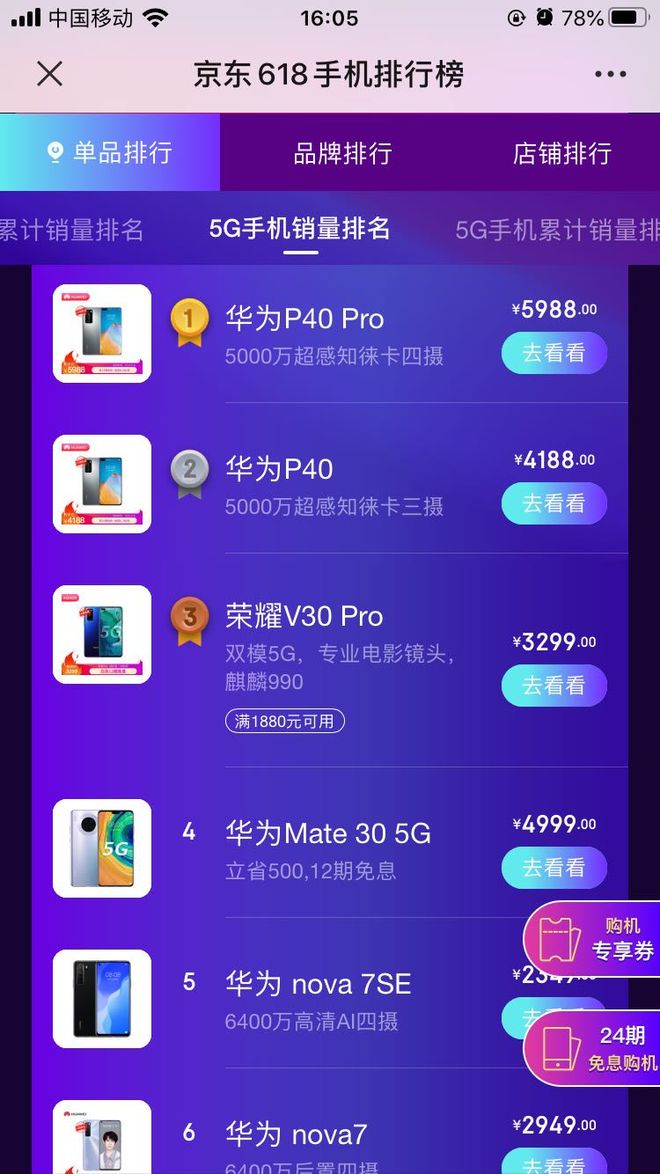 消费 139 元送 5G 手机，促销背后的真相你知道吗？  第4张