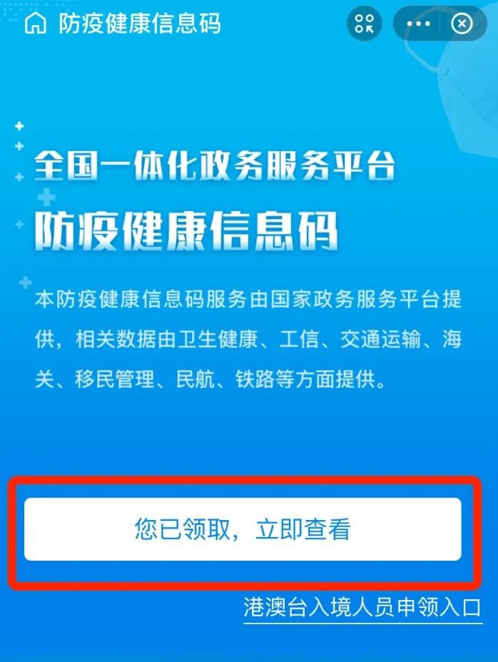 疫情防控常态化下，安卓用户如何快速启动健康码？  第4张