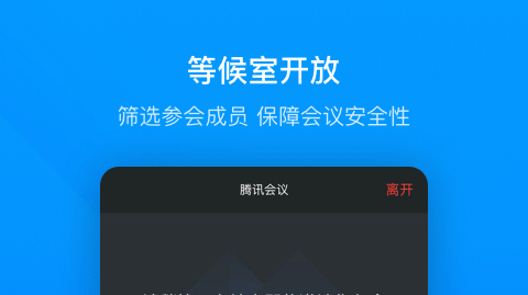 腾讯会议在安卓系统中的定期升级，你了解多少？  第6张