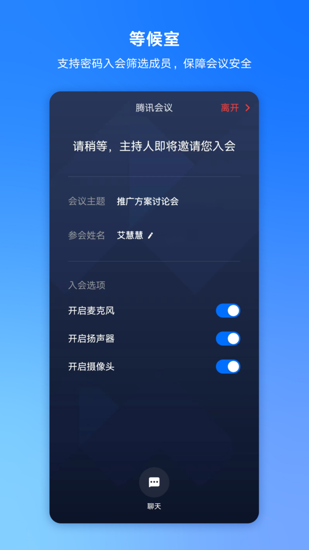 腾讯会议在安卓系统中的定期升级，你了解多少？  第7张