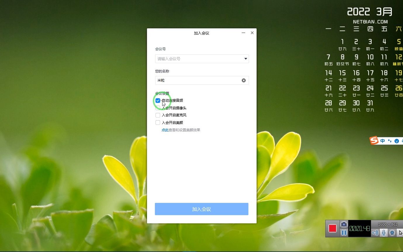 腾讯会议在 Android 系统的定期更新：功能优化与升级  第5张