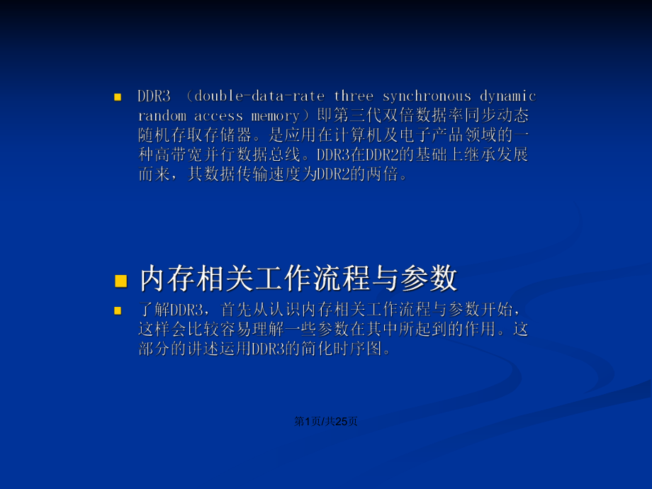 内存ddr2改ddr3 从 DDR2 到 DDR3 内存升级：技术要点、操作步骤及潜在问题全解析  第6张