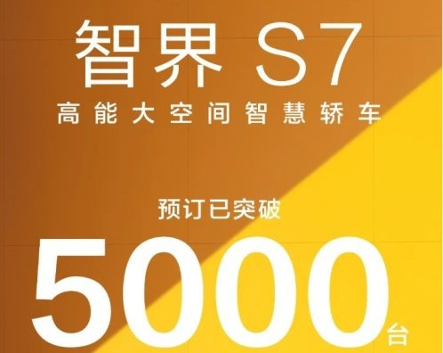 智界新 S7 预售开启！华为 Mate 70 系列同台发售，配置升级，你还在等什么？  第3张