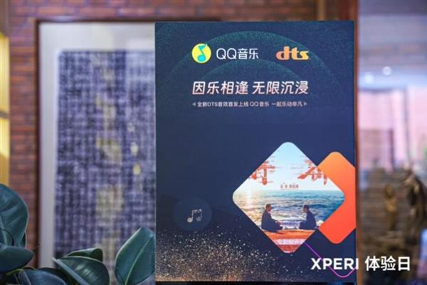 QQ 音乐全新 DTS 定制音效上线，一个月吸引近 500 万用户体验  第4张