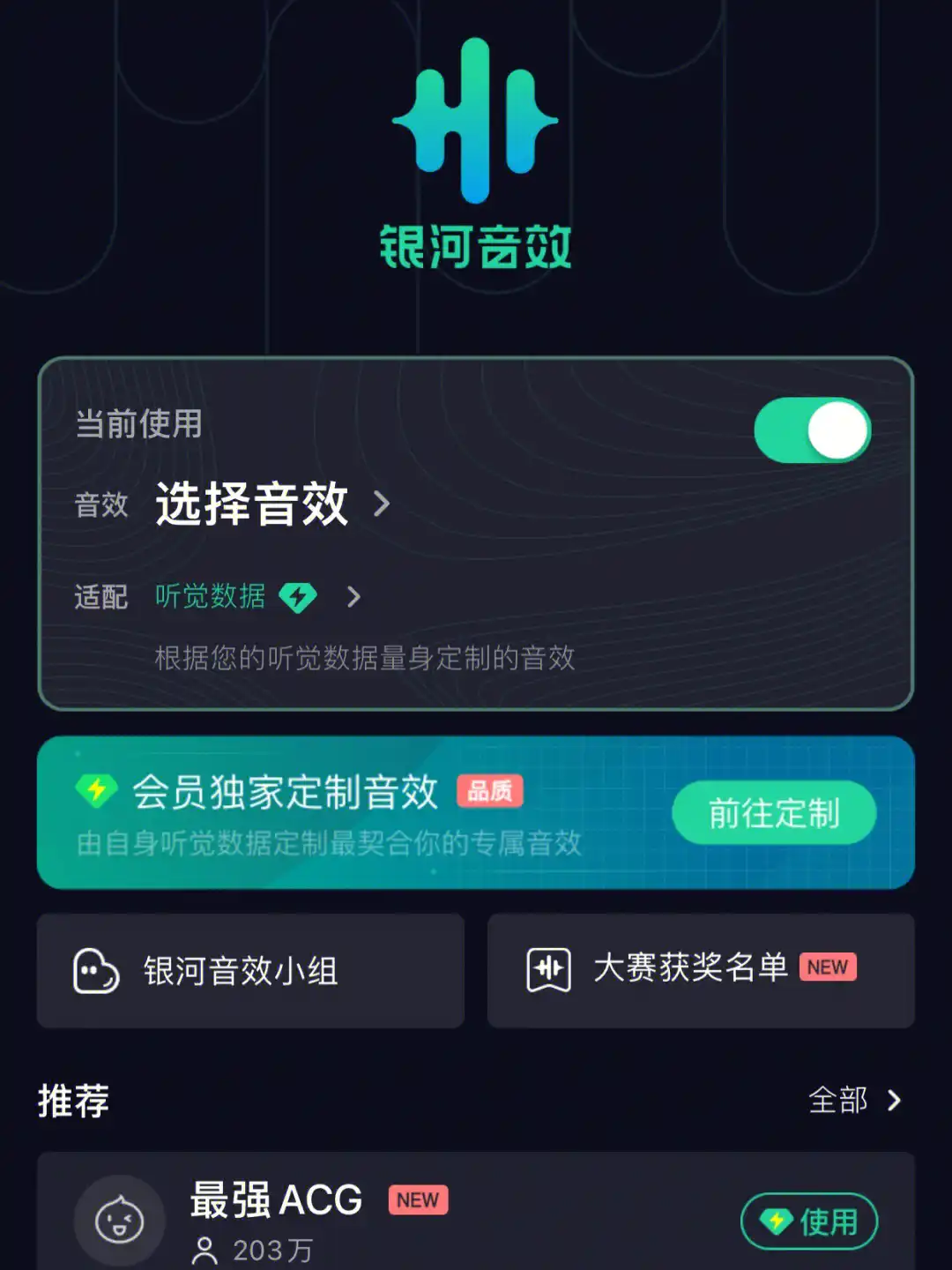 QQ 音乐全新 DTS 定制音效上线，一个月吸引近 500 万用户体验  第9张